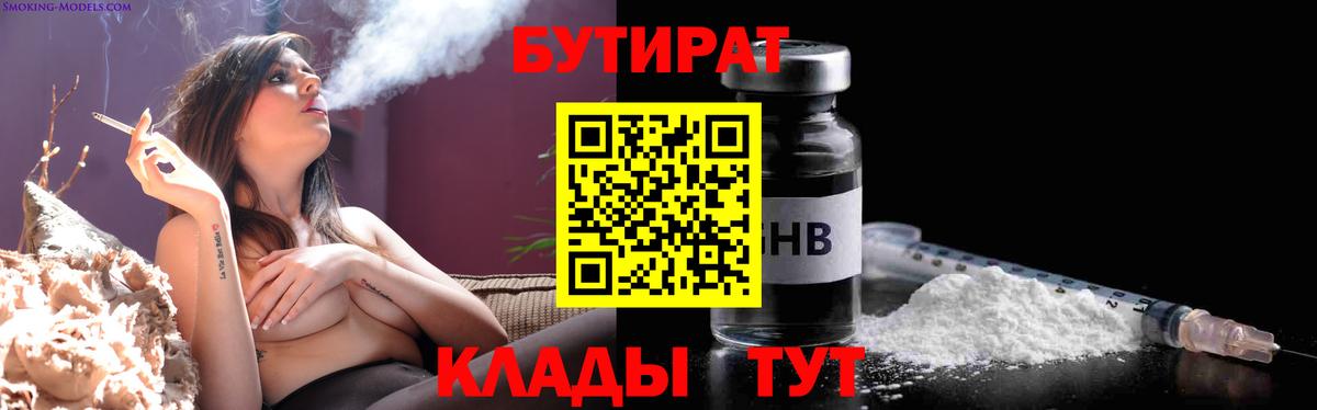 Бутират GHB Кохма