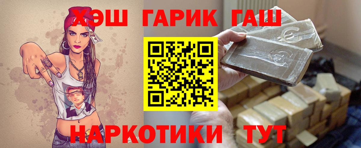 Гашиш  Гашиш VHQ  Вход с VPN  Кохма 