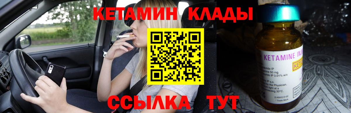 Кохма  Кетамин VHQ  Вход с VPN 