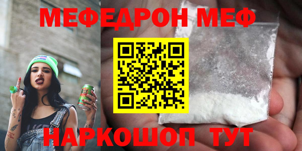 МЕФ кристаллы Кохма